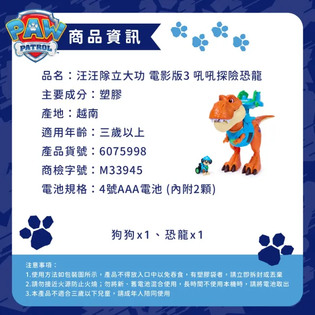 【paw patrol 汪汪隊立大功】電影版3 吼吼探險恐龍