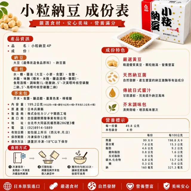 日本火之屋小粒納豆 (4入/180g/組*6組)