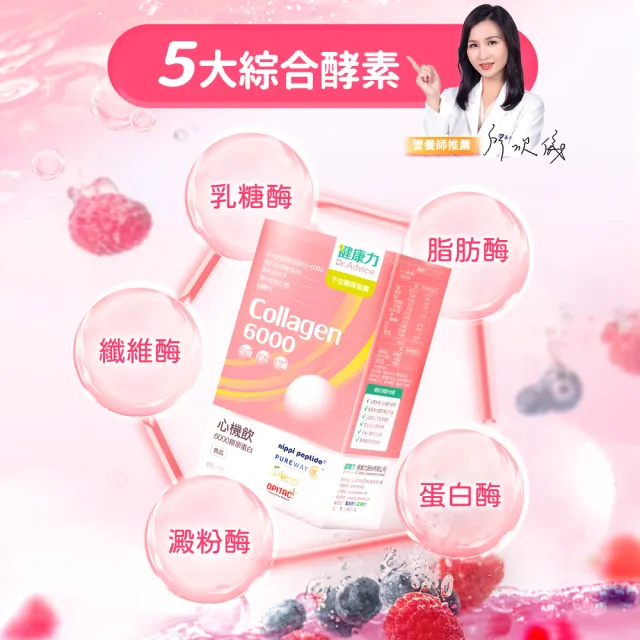 【Dr.Advice 健康力】心機飲6000膠原蛋白8入x3盒(膠原蛋白 窈窕 酵素 女星最愛)