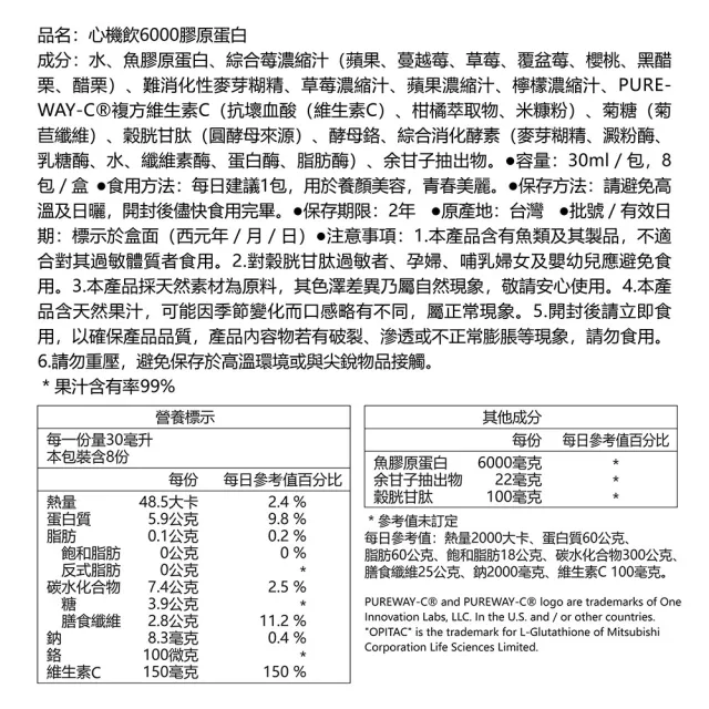 【Dr.Advice 健康力】心機飲6000膠原蛋白8入x3盒(膠原蛋白 窈窕 酵素 女星最愛)