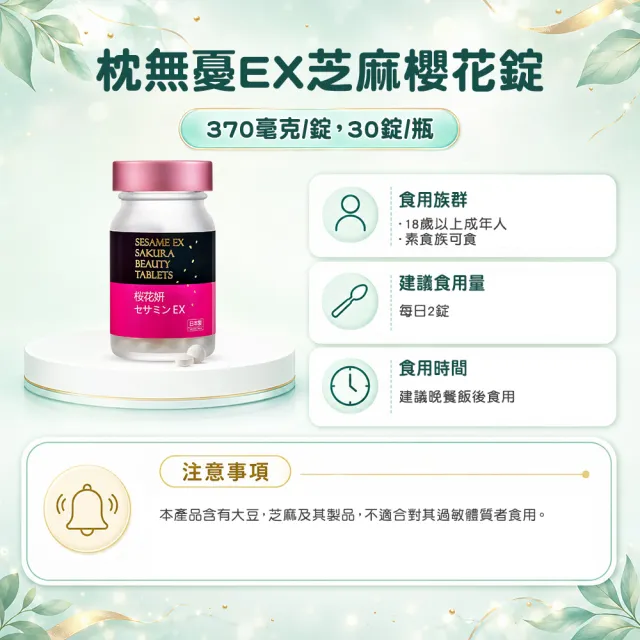 【Dr.Advice 健康力】枕無憂EX芝麻櫻花錠30錠/盒 徐若瑄代言(GABA芝麻素 賽洛美 珍珠粉 維生素C 維生素E)