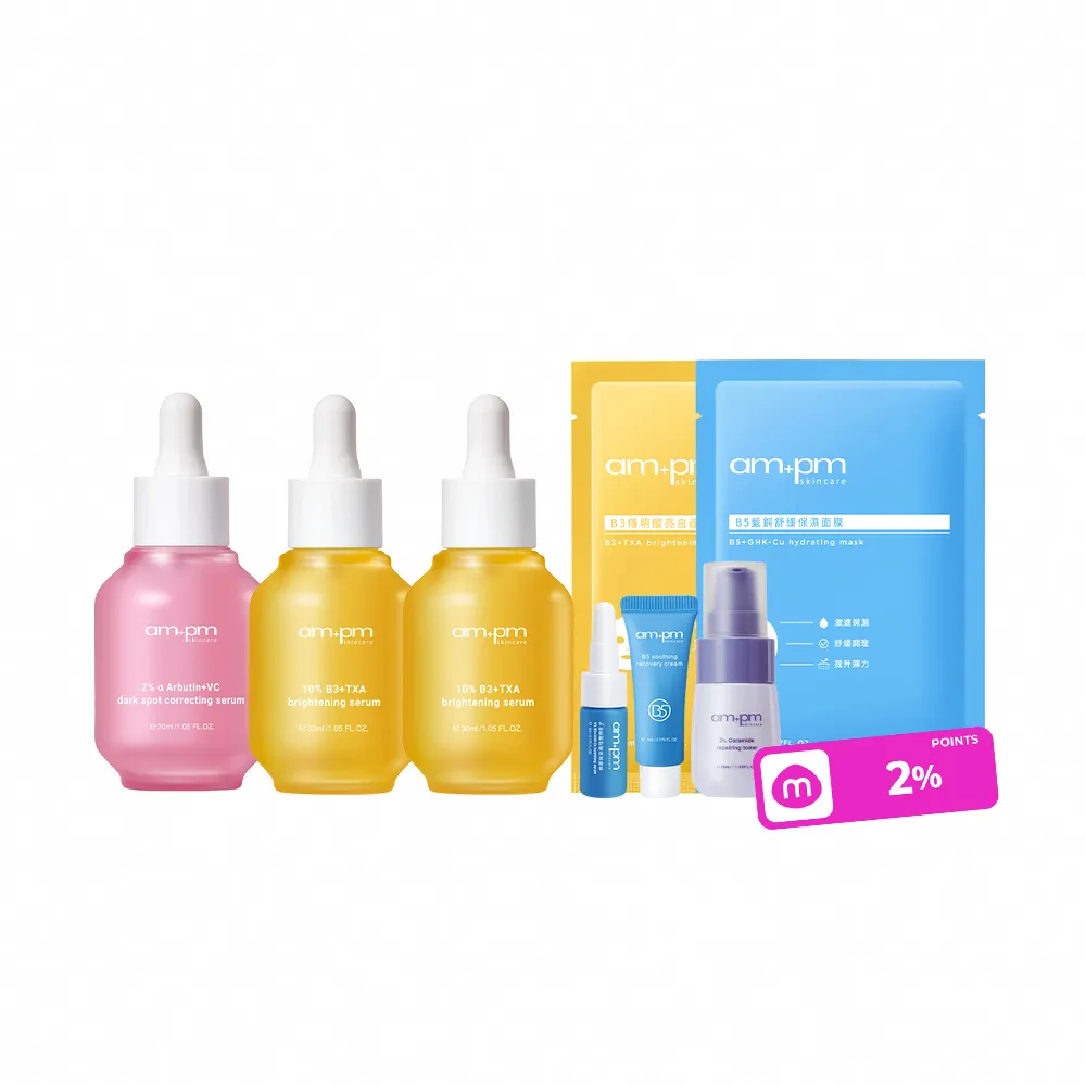 【ampm 牛爾】秒提亮掃暗沉★2% α熊果素30ml+10% B3傳明酸亮白精華30mlx2(修護/乾燥泛紅)