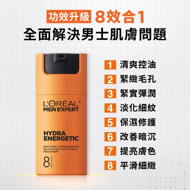 【L’OREAL Paris 巴黎萊雅】8效勁能保濕乳液50ml