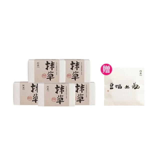 【阿原】抹草皂115gx5入(手工皂.淨化安神.白千層精油.潔膚)