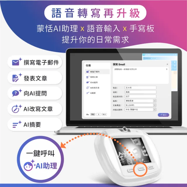 【蒙恬科技】晶鑽小蒙恬AI聽寫版 白色 (USB有線手寫板、語音輸入、手寫輸入、語音轉文字、AI助理)