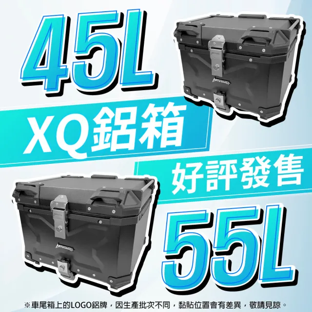 【Astutain】阿斯圖坦 55L 鋁合金XQ系列車尾箱 機車後箱 機車後備箱 機車置物箱 機車行李箱(含內襯靠背)