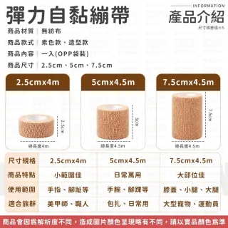 【愛Phone】護指繃帶｜2.5cm｜繃帶 手指繃帶 運動繃帶 防護繃帶 彈性繃帶 自粘繃帶 護指套 寫字繃帶 護指