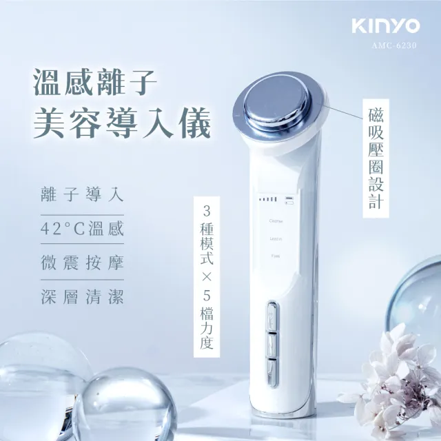 【KINYO】溫感離子美容導入儀 離子導入儀 臉部按摩儀 美容儀 (清潔 按摩AMC-6230)