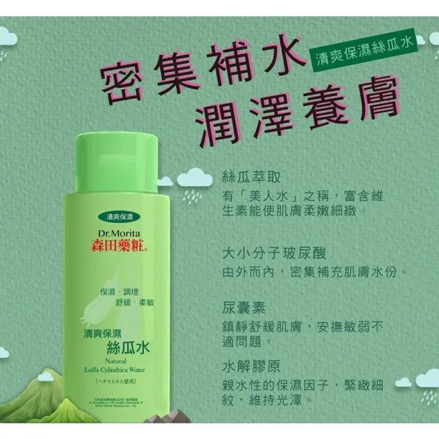 【DR.JOU 森田藥粧】清爽保濕絲瓜水150ml