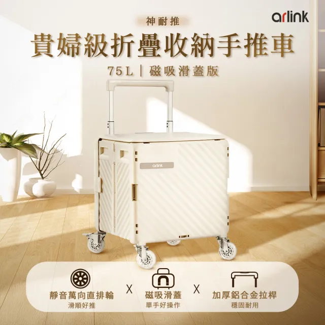 【Arlink】原廠公司貨2入組 75L萬向直排輪折疊收納手推車TL58(購物車/手推車/買菜車/摺疊購物車/露營車)