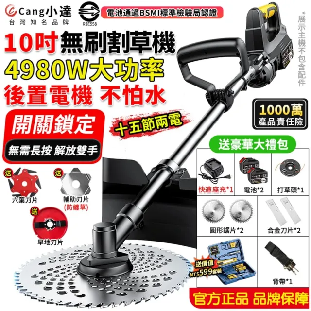 【小達】10吋無刷割草機 鋰電除草機 牧田電動割草機(十五節兩電)開關鎖定/後置電機/含全套配件