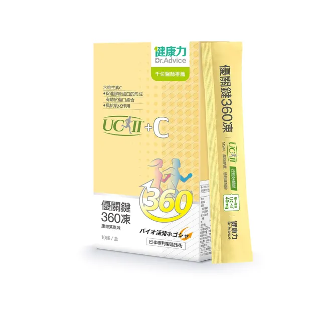 【Dr.Advice 健康力】優關鍵360凍10入/盒(UCII 維生素C 鳳梨酵素 MSM 靈活關鍵)