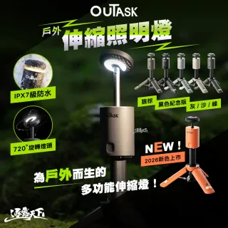 【OUTASK】戶外伸縮照明燈(探照燈 磁吸燈 工作燈 戶外照明 露營 逐露天下)