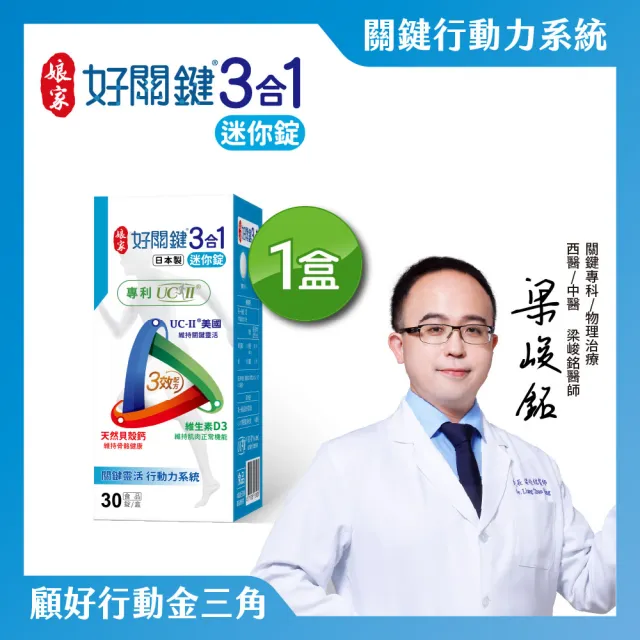 【娘家】好關鍵3合1迷你錠30錠/盒