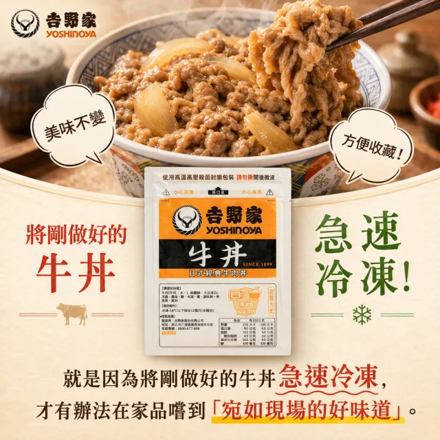 【吉野家】日式牛丼牛肉調理包110gx5 (冷凍 懶人料理包 加熱即食 宵夜 露營 便當牛肉湯汁)