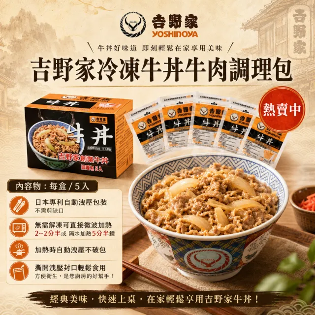 【吉野家】日式牛丼牛肉調理包110gx10 (冷凍 懶人料理包 加熱即食 宵夜 露營 便當牛肉湯汁)