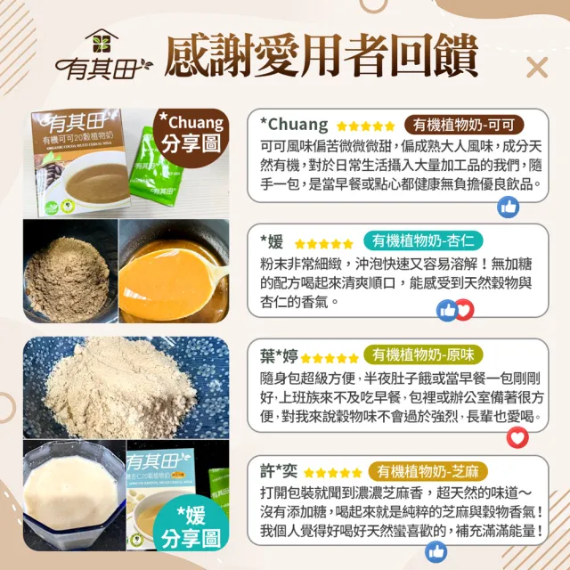 【有其田】有機20穀植物奶芝麻罐裝x2罐＋輕巧盒任選x2盒(芝麻粉/穀粉/即沖即食/杏仁粉)