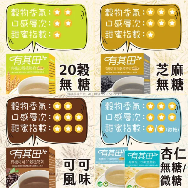 【有其田】有機植物奶麥片組-輕巧盒任選x3＋三色穀麥片x1(燕麥片/芝麻粉/杏仁粉/可可粉/有機穀粉)