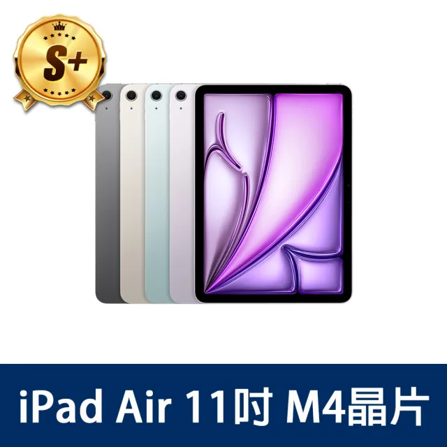 【Apple】S+級福利品 iPad Air M4 晶片(11吋/Wifi/256GB)
