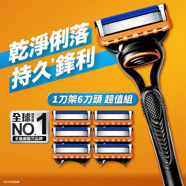 【Gillette 吉列】Fusion 鋒隱系列手動刮鬍刀1刀架6刀頭 – Momo獨家超值組合 (男仕/ 除毛)