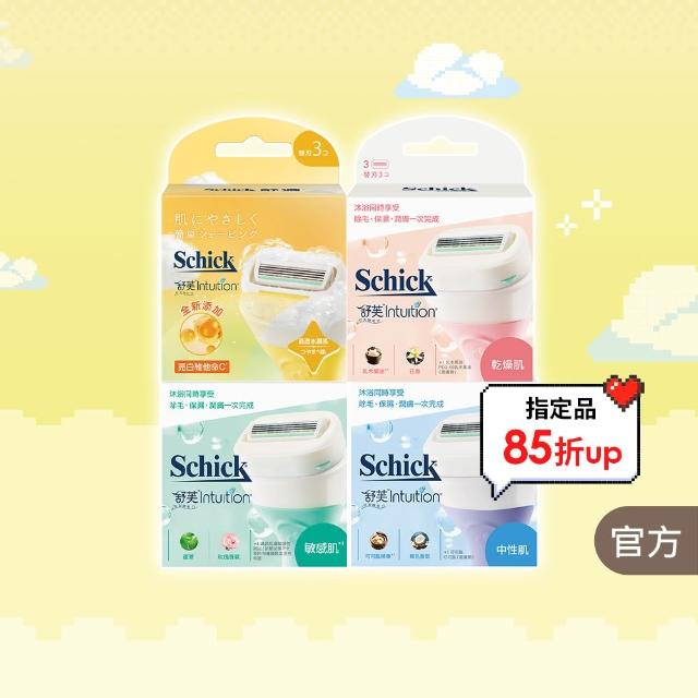 【Schick 舒適牌】舒芙仕女 除毛刀片3入(敏感肌/中性肌/乾燥肌/晶透煥亮)