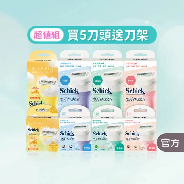 【Schick 舒適牌】舒芙仕女除毛刀把刀片組 (1刀把2刀片+刀片3入)