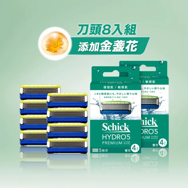 【Schick 舒適牌】水次元5 Premium 刮鬍刀片 痘痘肌敏感肌用(刀片4入x2組 共8入)