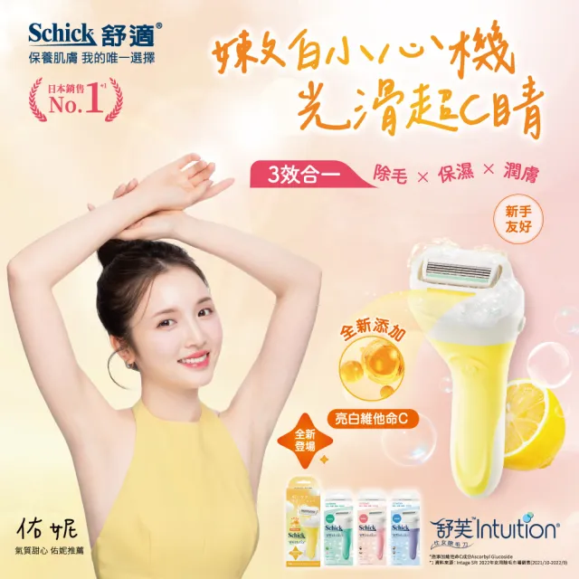 【Schick 舒適牌】舒芙仕女除毛刀 敏感肌用 超值組(1刀把5刀片)