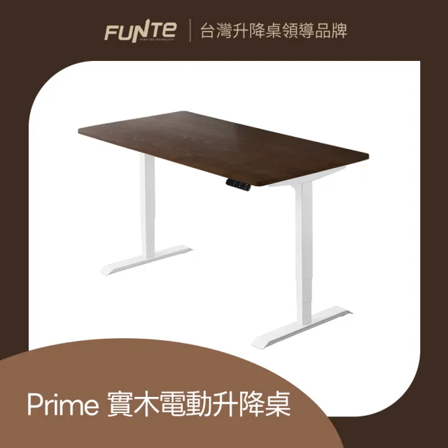 【FUNTE】Prime 實木電動升降桌/三節式+ 120x70cm 四方桌板 兩色可選(實木桌 辦公桌 電腦桌 工作桌)