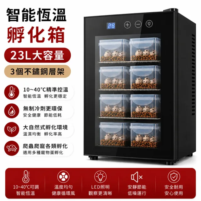 【RTAKO】寵物孵化箱 爬寵孵化機 恆溫孵化櫃 23L 智能孵化器 恆溫櫃 觸控調節 櫃腳可調 恆溫箱 孵蛋器