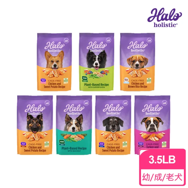 【HALO 嘿囉】低敏舒膚犬糧系列 3.5磅/1.59kg(狗飼料 狗乾糧)