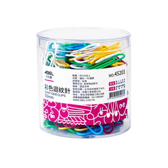 【ABEL 力大牌】事務圓筒50mm彩色迴紋針(150入)