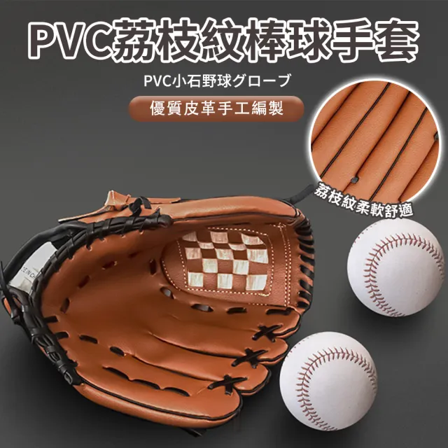 ENDER SPORT 9.5吋 棒球手套 附棒球一顆 左手配戴 荔枝紋路加厚設計(壘球手套 守備手套)