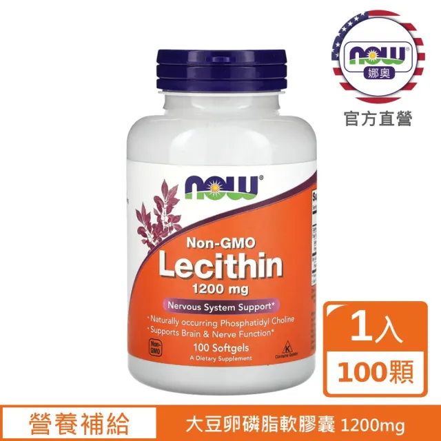 【NOW 娜奧】大豆卵磷脂軟膠囊 1200mg 100顆(日常營養補給/健康維持/補充磷脂醯膽鹼)