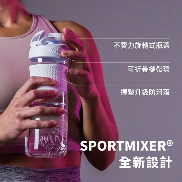 【Blender Bottle】Sportmixer｜Tritan 旋蓋式防漏搖搖杯 28oz/828ml(blenderbottle/運動水壺/乳清蛋白)