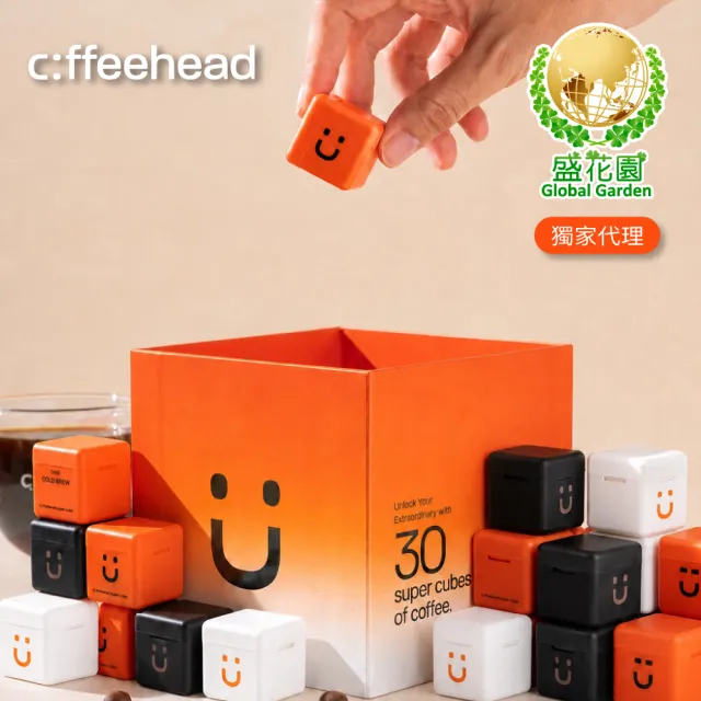 【盛花園】coffeehead 超大方塊咖啡-Biggie 30顆(美式x拿鐵x冷萃)送海昌無氣泡蘇打水3瓶