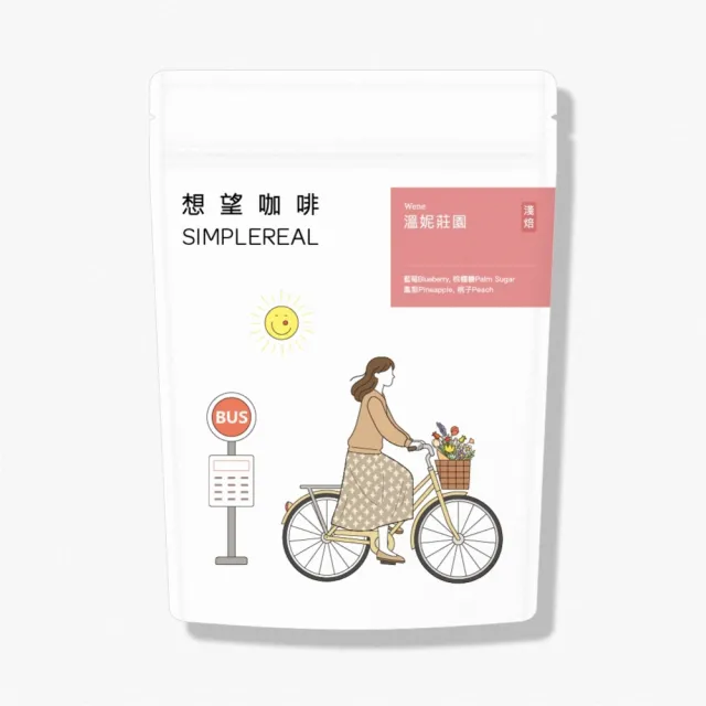 【想望咖啡】溫妮莊園 咖啡豆200g*1包(淺焙)|藍莓、桃子、鳳梨、棕櫚糖