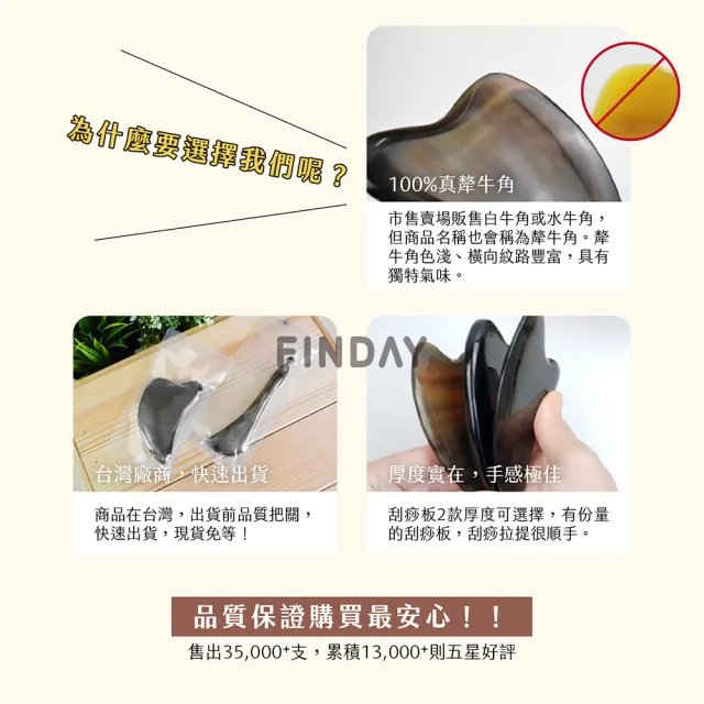 ﹝FINDAY﹞天然犛牛角加厚刮痧組 (收納袋｜臉頰拉提｜水腫｜下顎線｜臉部按摩)
