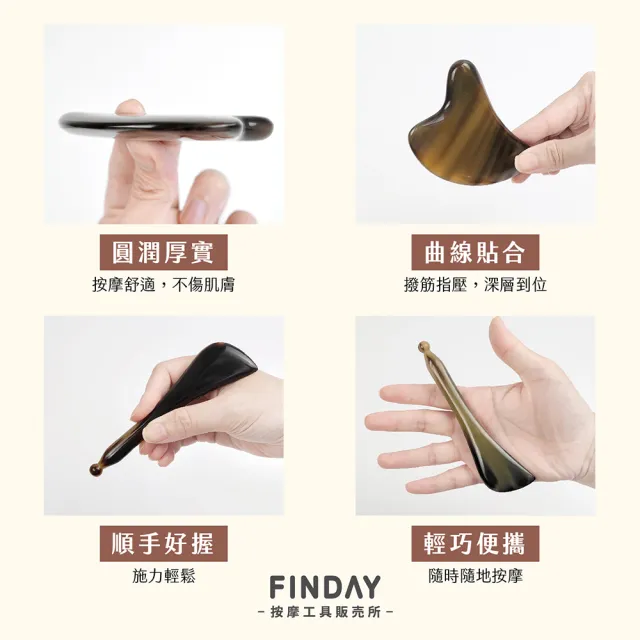﹝FINDAY﹞天然犛牛角加厚刮痧組 (收納袋｜臉頰拉提｜水腫｜下顎線｜臉部按摩)