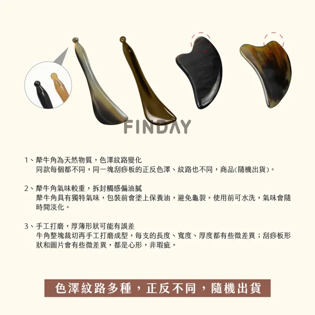 ﹝FINDAY﹞天然犛牛角加厚刮痧組 (收納袋｜臉頰拉提｜水腫｜下顎線｜臉部按摩)