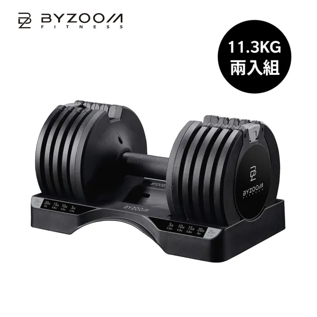 【BYZOOM FITNESS】Pure Series 25lb /約11.3kg 5段重量可調式啞鈴 白/黑二色 雙入(BZ-QCD-25LB)