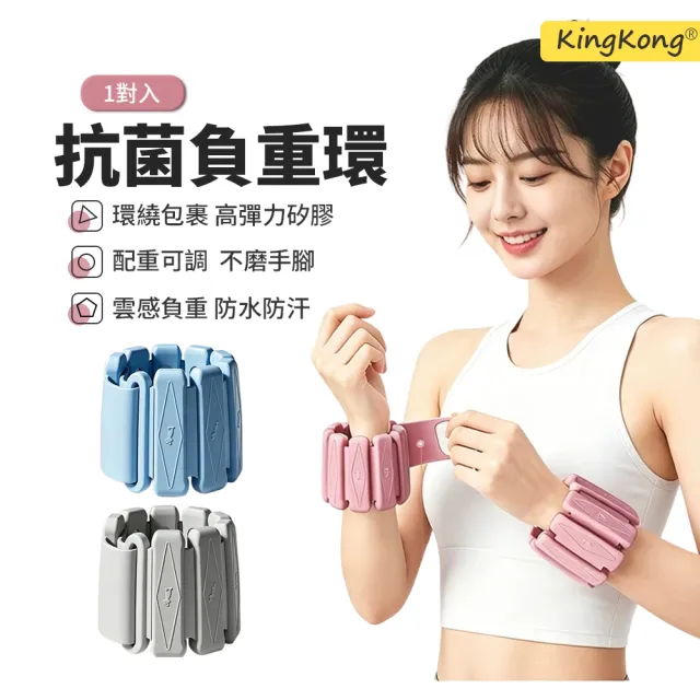 【kingkong】可拆卸健身負重手環2入組-1磅(負重訓練手環 重量手環 負重沙袋)