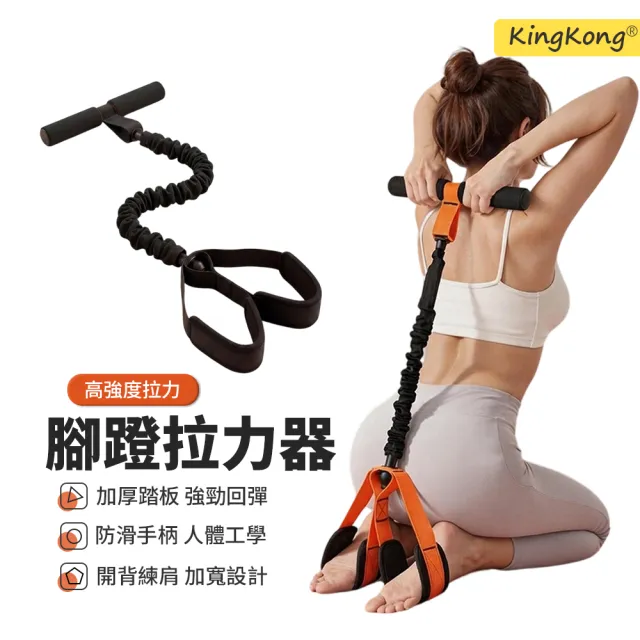 【kingkong】50磅多功能腳蹬拉力器 (仰臥起坐輔助器 美腿翹臀 瑜伽阻力帶 足弓訓練 瘦身拉力繩 居家健身)