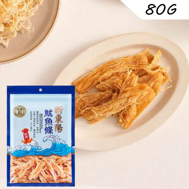 【新東陽】碳烤魷魚片/香烤魷魚條(80G)