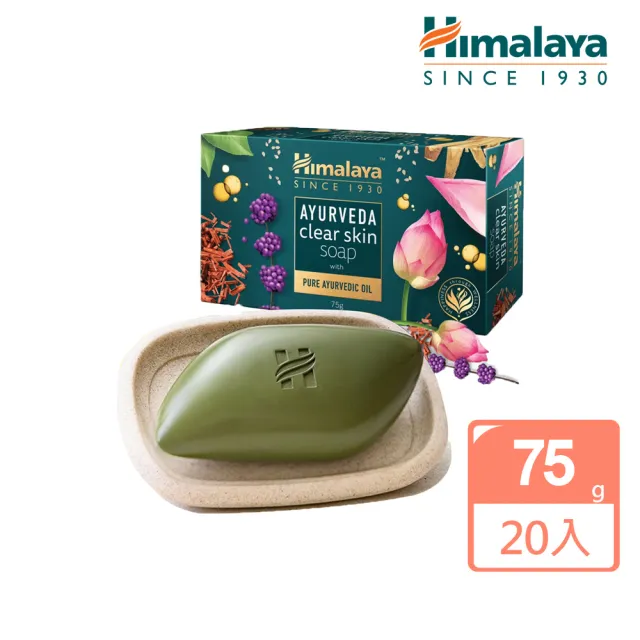 【Himalaya 喜馬拉雅】阿育吠陀潔膚皂20入(清爽淨膚/溫和潔淨/柔嫩不繃)