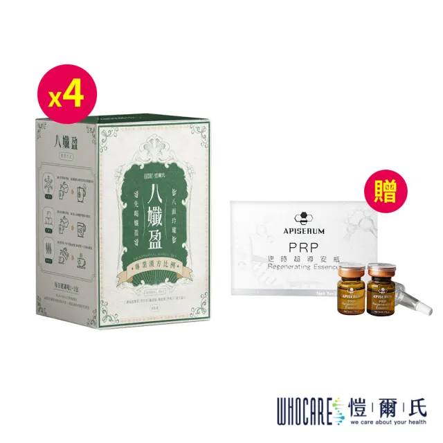 【愷爾氏】△八孅盈漢方草本茶 3gx8包*4盒(贈 APISERUM 愛比森 PRP逆時超導安瓶 5ml×2*1盒)