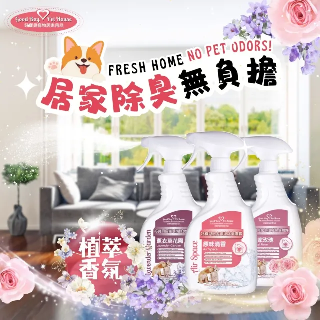 【GBPH 好寶貝】寵物居家環境除臭噴霧九款香氛500ml-3入(沙發除臭/織品除臭/速乾不殘留/消毒強化)