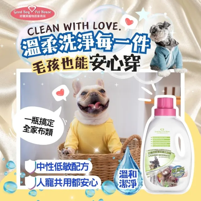 【GBPH 好寶貝】寵物布質除臭防護洗衣精 1200ml-3入(布類清潔/寵物床墊/低敏植萃/無磷環保/深層去漬)