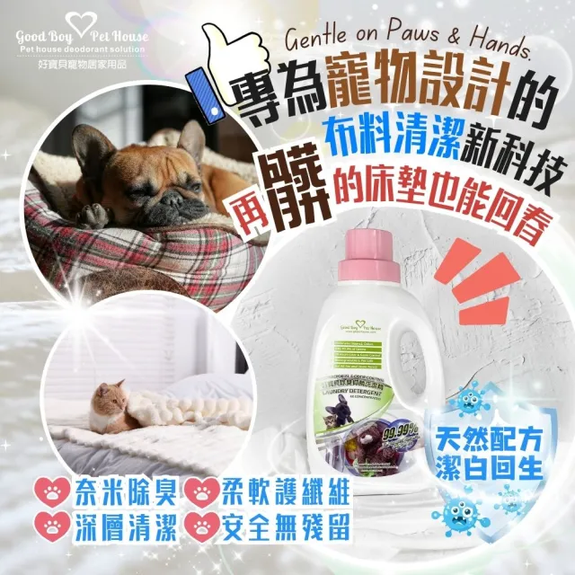 【GBPH 好寶貝】寵物布質除臭防護洗衣精 1200ml-3入(布類清潔/寵物床墊/低敏植萃/無磷環保/深層去漬)