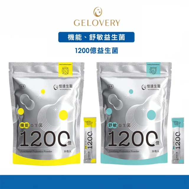 【Gelovery 愷達生醫】1200億益生菌粉(任選2包組:30包/袋; 專利義大利益生菌 嚴選9大好菌 無過敏原)